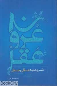 عروج عقل 2 (شومیز)
