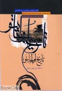 تاریخ اولجایتو