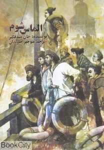 الماس شوم