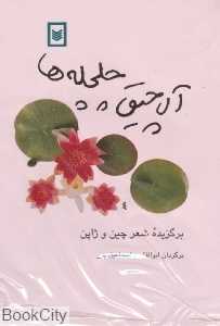 آلاچیق چلچله‌ها