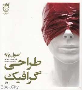 اصول پایه طراحی گرافیک