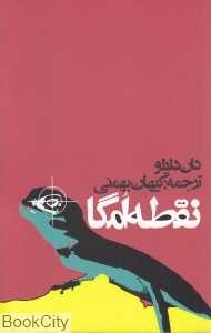 نقطه امگا
