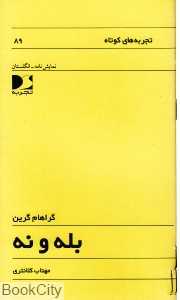 بله و نه