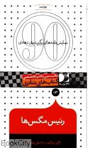 رئیس مگس‌ها