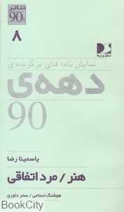 هنر (مرد اتفاقی)