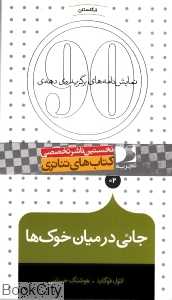 جایی در میان خوک‌ها