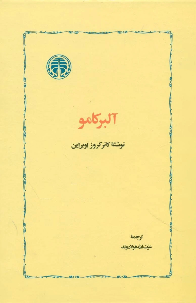 آلبر کامو