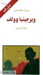 ویرجینیا وولف