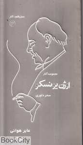 عابر هوایی کرگدن (مجموعه آثار اوژن یونسکو)