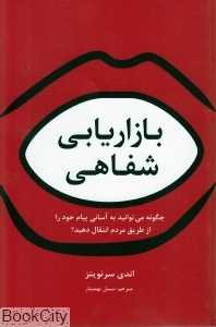 بازاریابی شفاهی