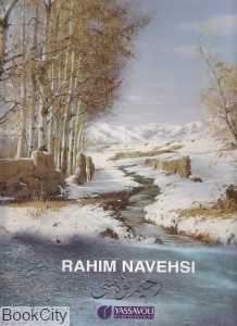 آلبوم آثار رحیم نوه سی 3