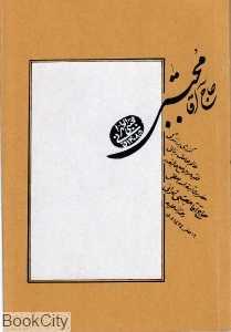 حاج‌آقا مجتبی