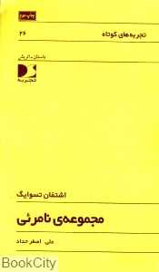 مجموعه نامرئی