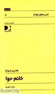 خانم حوا