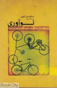 نوآوری