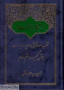 ارتباط با خدا