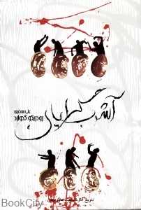 آشوب گرایان