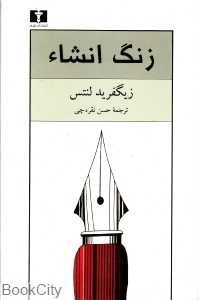 زنگ انشاء