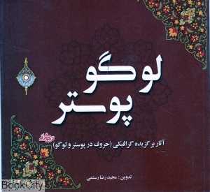 لوگو پوستر