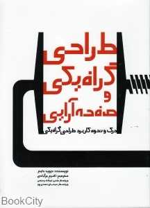 طراحی گرافیکی و صفحه‌آرایی