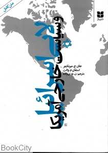 لابی اسرائیل و سیاست خارجی آمریکا