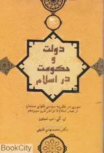 دولت و حکومت در اسلام