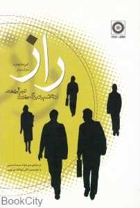 راز آنچه مدیران بزرگ می‌دانند و انجام می‌دهند