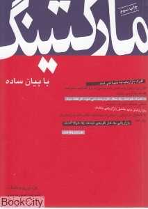مارکتینگ به بیان ساده