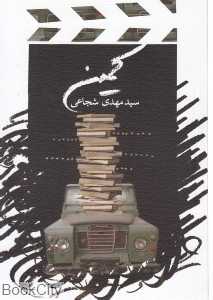 کمین