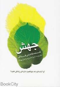 جهش