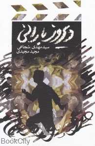 دیروز بارانی