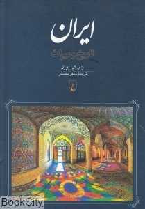 ایران تاریخ و میراث