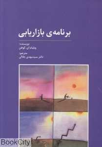 برنامه بازاریابی