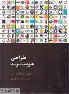 طراحی هویت برند