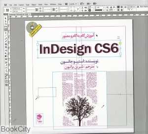 آموزش گام به گام و مصور InDesign CS6