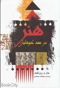 هنر در عهد کوشانیان