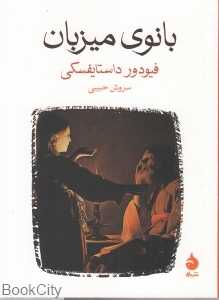 بانوی میزبان - 0