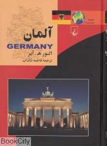 آلمان (مجموعه ملل امروز 8) (گالینگور)