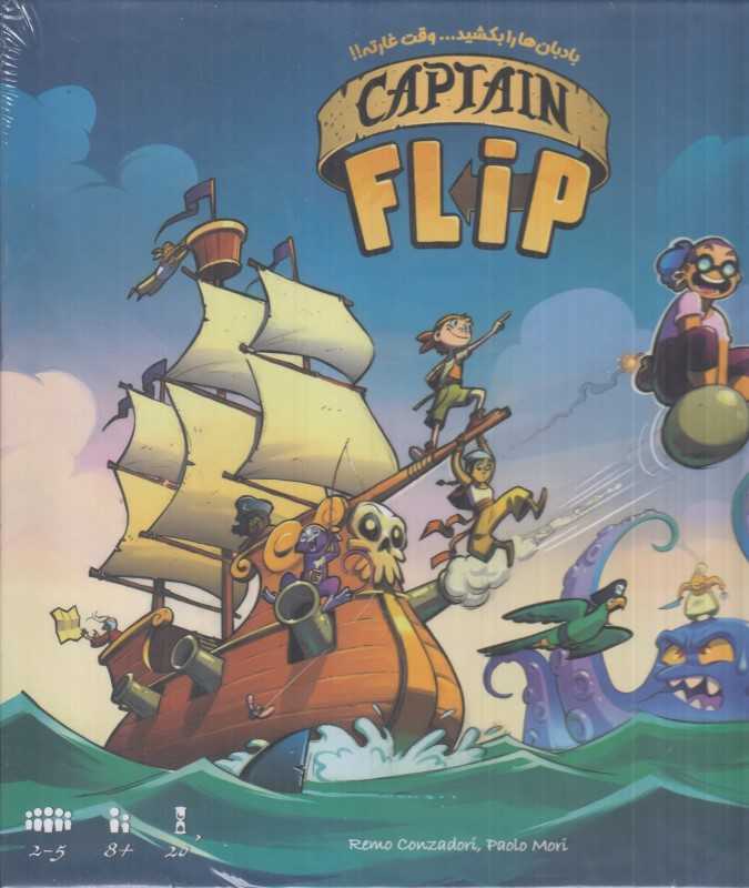 کاپتان فلیپ Captain flip 2518