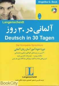 آلمانی در 30 روز (با CD)