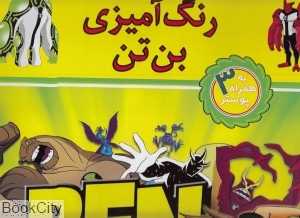 رنگ‌آمیزی بن‌تن