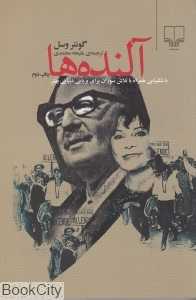 آلنده‌ها