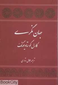 جهان‌نگری