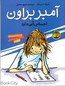 آمبر براون احساس آبی دارد 7