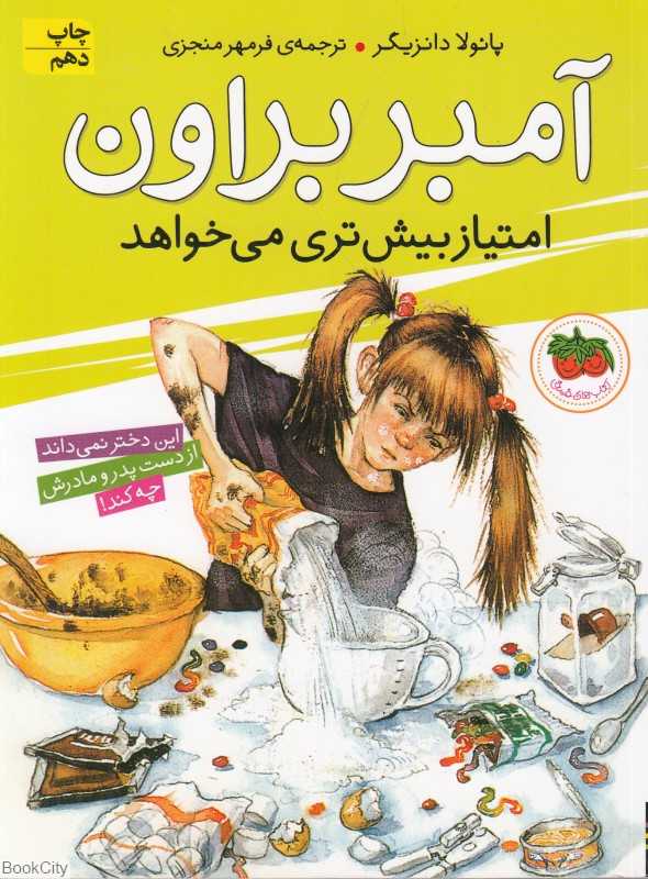 آمبر براون امتیاز بیشتری می‌خواهد 4