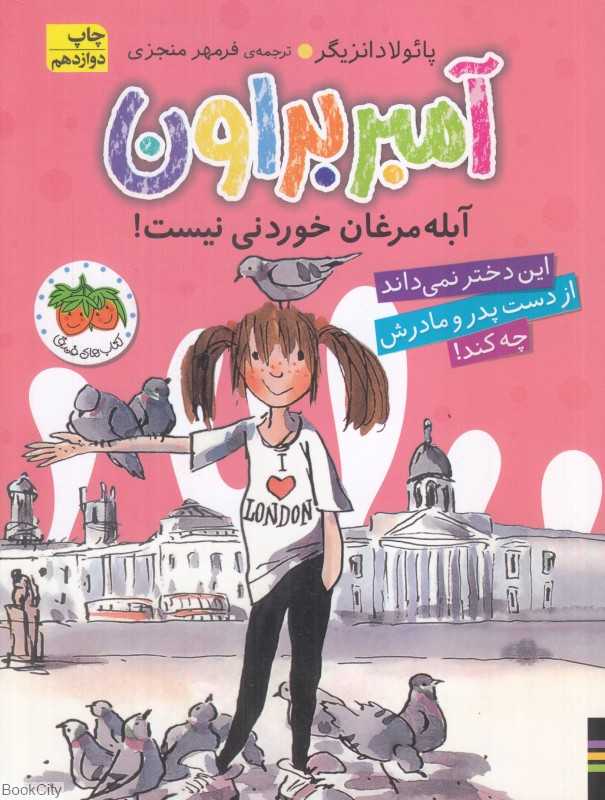 آمبر براون آبله مرغان خوردنی نیست 2