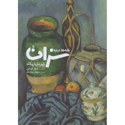 نامه‌ها (درباره سزان)