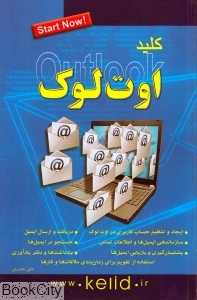 کلید اوت‌لوک