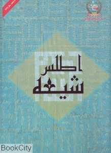 اطلس شیعه