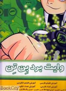 وایت‌برد بن‌تن (آموزش نوشتن)